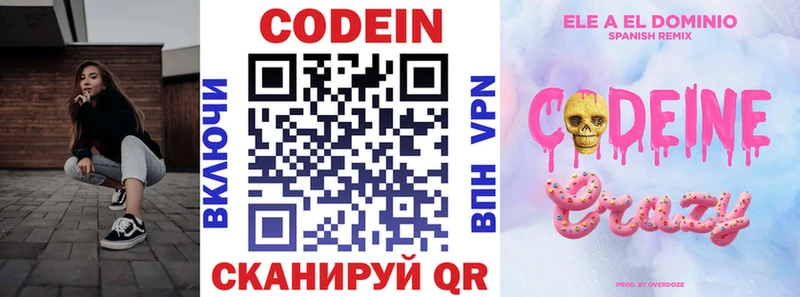 Кодеин Purple Drank Апатиты